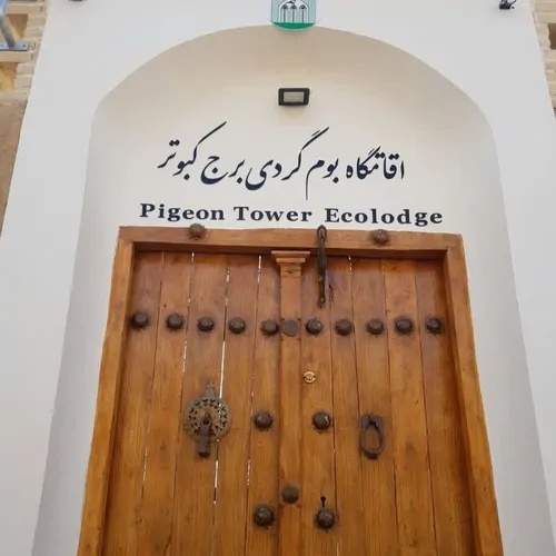 تصویر 6 - اقامتگاه بوم‌گردی  برج کبوتر (اتاق ۶ نفره) در  فلاورجان