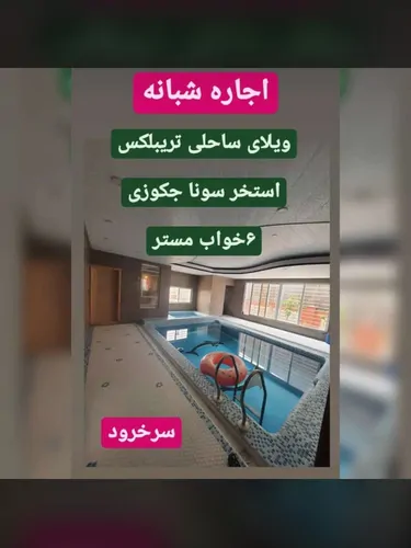 تصویر 4 - ویلا باغ بهشت در سرخ رود