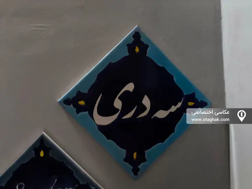 تصویر 10 - اقامتگاه بوم‌گردی ماه منیر (اتاق سه دری) در  شیراز