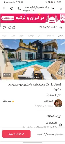تصویر 5 - ویلا گل ابی در  مشهد
