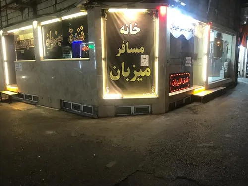 تصویر 8 - مهمانسرا میزبان (2 تخته) در  قم