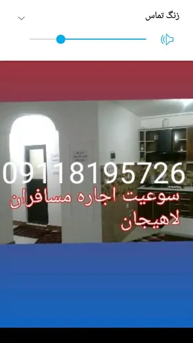 تصویر 4 - آپارتمان حیاتدار ، مخصوص خانوادها، در لاهیجان