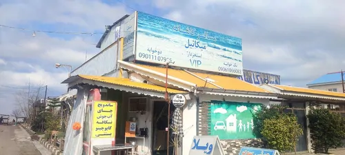 تصویر 3 - ویلا ویلای دربستی تک خوابه ساحلی میکائیل  در انزلی