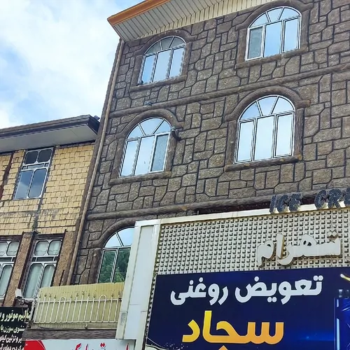 تصویر ۱ - خانه مبله یونس در  کرمانشاه