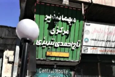 تصویر 4 - مهمانسرا مرکزی - تبریزی - 4 تخت در قزوین
