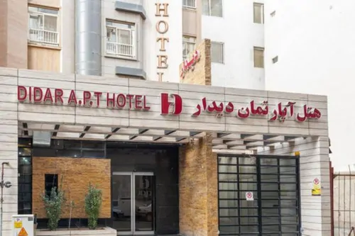 تصویر 1 - هتل آپارتمان دیدار سوئیت 2 نفره در  مشهد