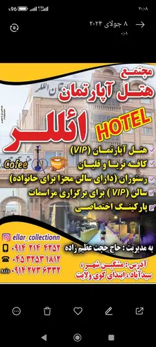 تصویر 2 - هتل آپارتمان هتل آپارتمان بالکن دار، دارای رستوران و کافی شاپ در مشگین شهر 