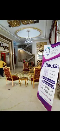 تصویر 2 - هتل آپارتمان ذاکر در مشهد