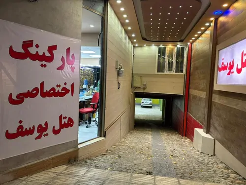 تصویر 7 - هتل آپارتمان یوسف (35) در  ایلام