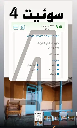 تصویر 5 - اقامتگاه بوم‌گردی اقامتگاه بومگردی قَلّای مریوان در  مریوان