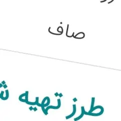 تصویر 5 - ویلا ویلا باغ در  ارومیه