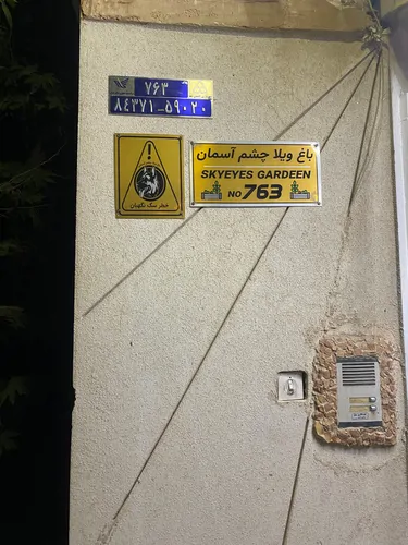 تصویر 26 - ویلا چشم آسمان در  اصفهان