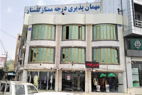 تصویر 5 - مهمانسرا گلستان (واحد ۲) در  بانه
