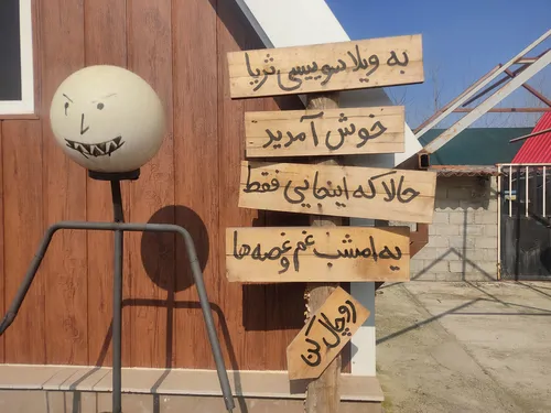 تصویر 16 - کلبه سوئیسی ثریا  در  متل قو