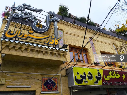 تصویر 10 - هتل سنتی نارنجستان (دوتخته) در  شیراز