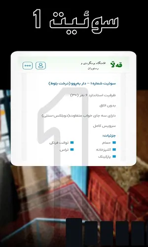 تصویر 2 - اقامتگاه بوم‌گردی اقامتگاه بومگردی قَلّای مریوان در مریوان