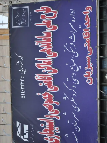 تصویر 3 - هتل آپارتمان خانه مسافر در مشهد