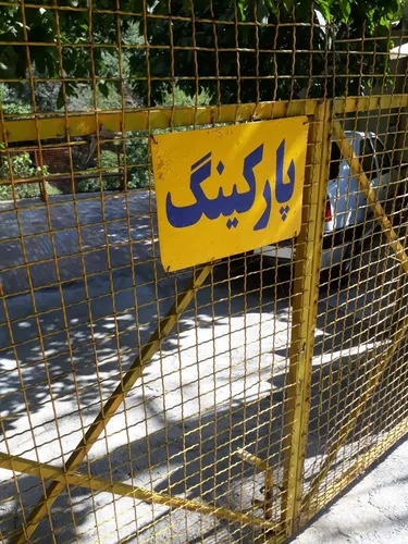 تصویر 3 - ویلا هورازه در پاوه