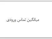 تصویر 4 - ویلا غزاله در همدان