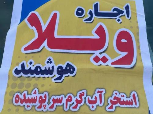 تصویر 4 - ویلا ویلا استخر دار هوشمند در ساری