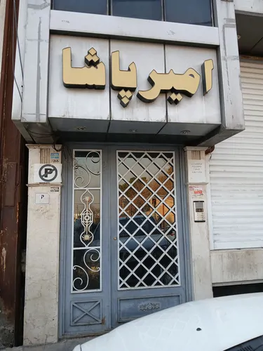 تصویر 8 - سوییت امیرپاشا (1) در  تهران