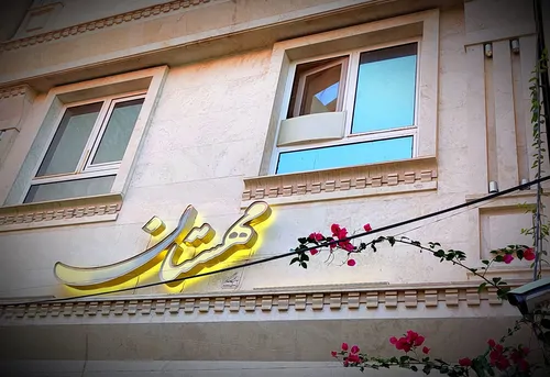 تصویر 11 - مهمانسرا مهستان (اتاق 203) در  قم