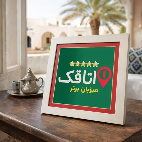 تصویر 5 - آپارتمان مبله دنج (12) در کیش