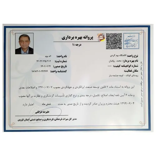 تصویر 2 - اقامتگاه بوم‌گردی قتره در قزوین