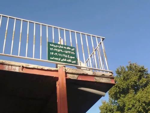 تصویر 4 - ویلا باغ ویلا کوهستانی . در نیشابور