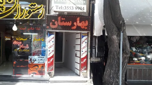 تصویر 3 - مهمانسرا مهمانپذیربهارستان در تبریز