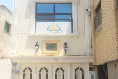 تصویر 5 - آپارتمان مینا در  اصفهان