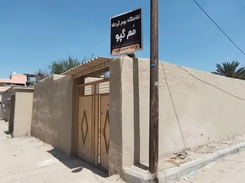 تصویر 2 - اقامتگاه بوم‌گردی موم گپو در قشم