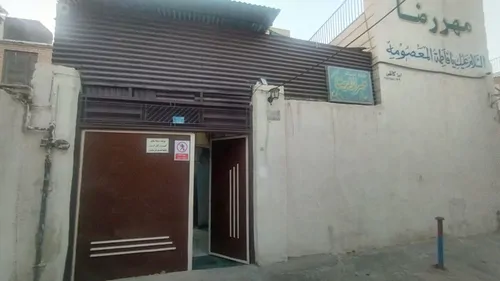 تصویر 9 - خانه مهرالرضا در  قم