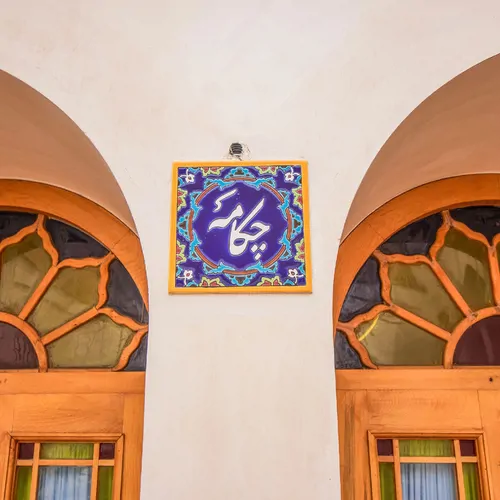تصویر 7 - هتل سنتی صبا (واحد چکامه ) در  کاشان
