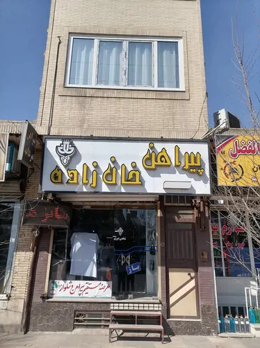 تصویر 10 - خانه مبله خانزاده در  یزد