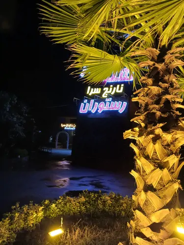 تصویر 4 - اقامتگاه بومگردی هتل نارنج سرا واحد ۱۰۴ در نشتارود