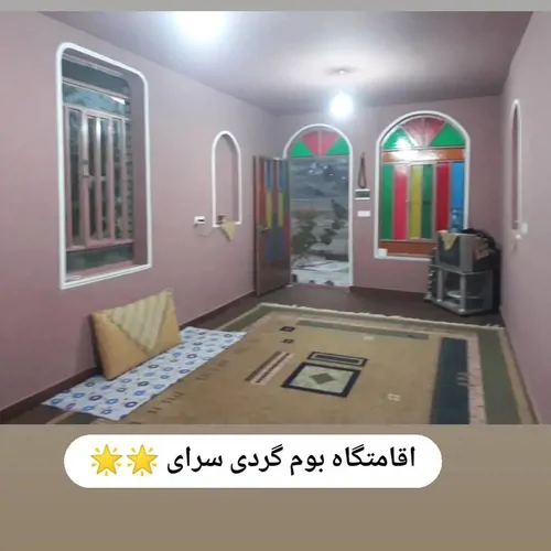 تصویر 2 - اقامتگاه بوم‌گردی سرای ستارع در دورود