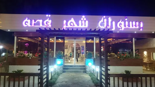 تصویر 4 - آپارتمان شهر قصه (واحد۱۲) در محمودآباد